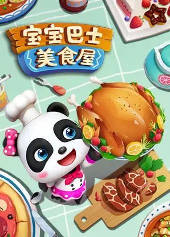《宝宝巴士美食屋》：开启一场嗨翻天的动作美食冒险，宝宝们的味蕾与冒险双重奏