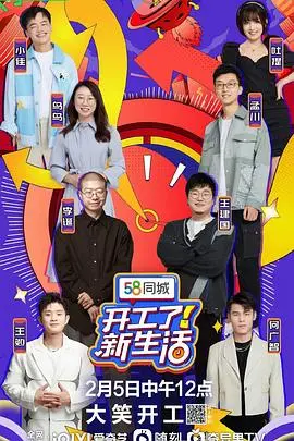 《开工了！新生活》：打工人嘴替！这杂旅日常，笑到头掉！