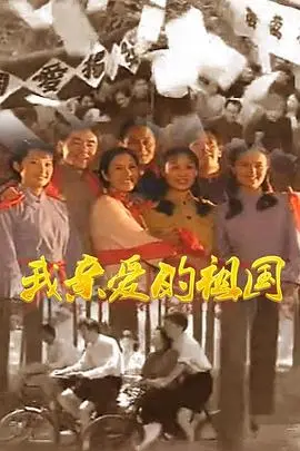 《我亲爱的祖国》：看完我热泪盈眶，这才是“丝路文化”该有的样子！