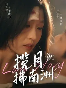 《揽月拂南洲》：国产仙侠天花板？还是又一个“扑街”货？看完我差点原地封神！