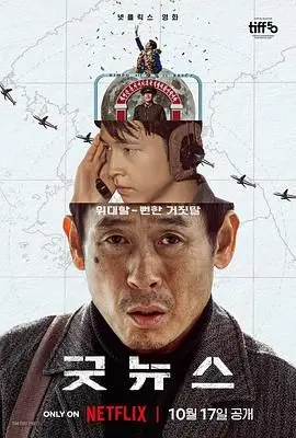 《凶降喜讯》：一次惊心动魄的夺宝奇兵式冒险，在绝境中绽放人性光辉与生存智慧