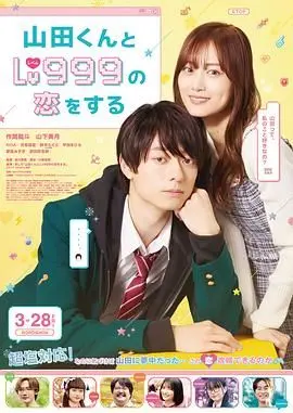《和山田进行LV.999的恋爱》：当游戏宅女遇上游戏大神！一段跨越次元的浪漫奇遇