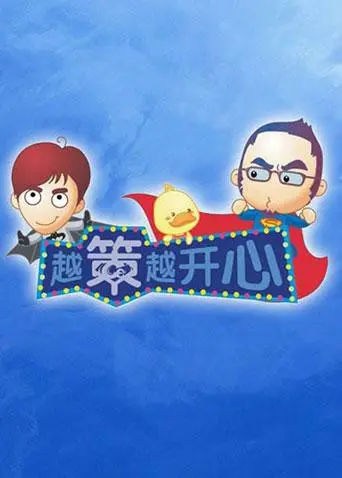 《越策越开心2011》：笑到头掉！那些年爆笑瞬间，现在看依然是快乐源泉，你还能想起几个？