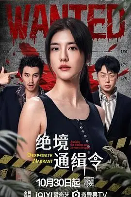 《绝境通缉令》：当虚拟战场化为真实危机！一场高能游戏竞技，一场生死逃亡的冒险之旅
