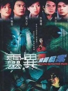 《灵异侦缉档案国语版》：国产惊悚的天花板？看完让你 noche toda sin dormir！
