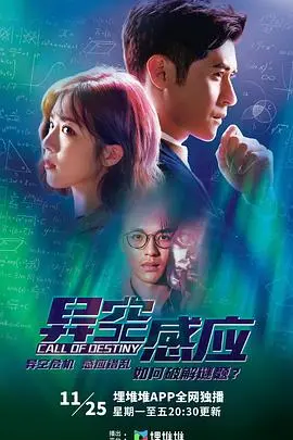 《异空感应粤语》：穿越时空的爱恋，命运交织下的催泪奇幻之旅