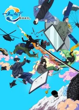 《一人之下》剧场版：锈铁重现，B8东的恩怨情仇，2024北京台春晚都得靠边站！