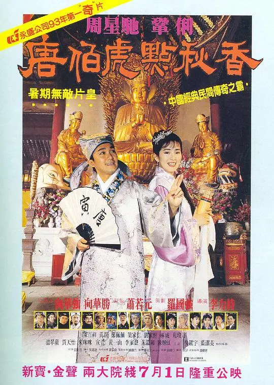 《唐伯虎点秋香(粤语版)》：喜剧巅峰！周星驰的无厘头，配上粤语原声，简直是‘快乐源泉’！