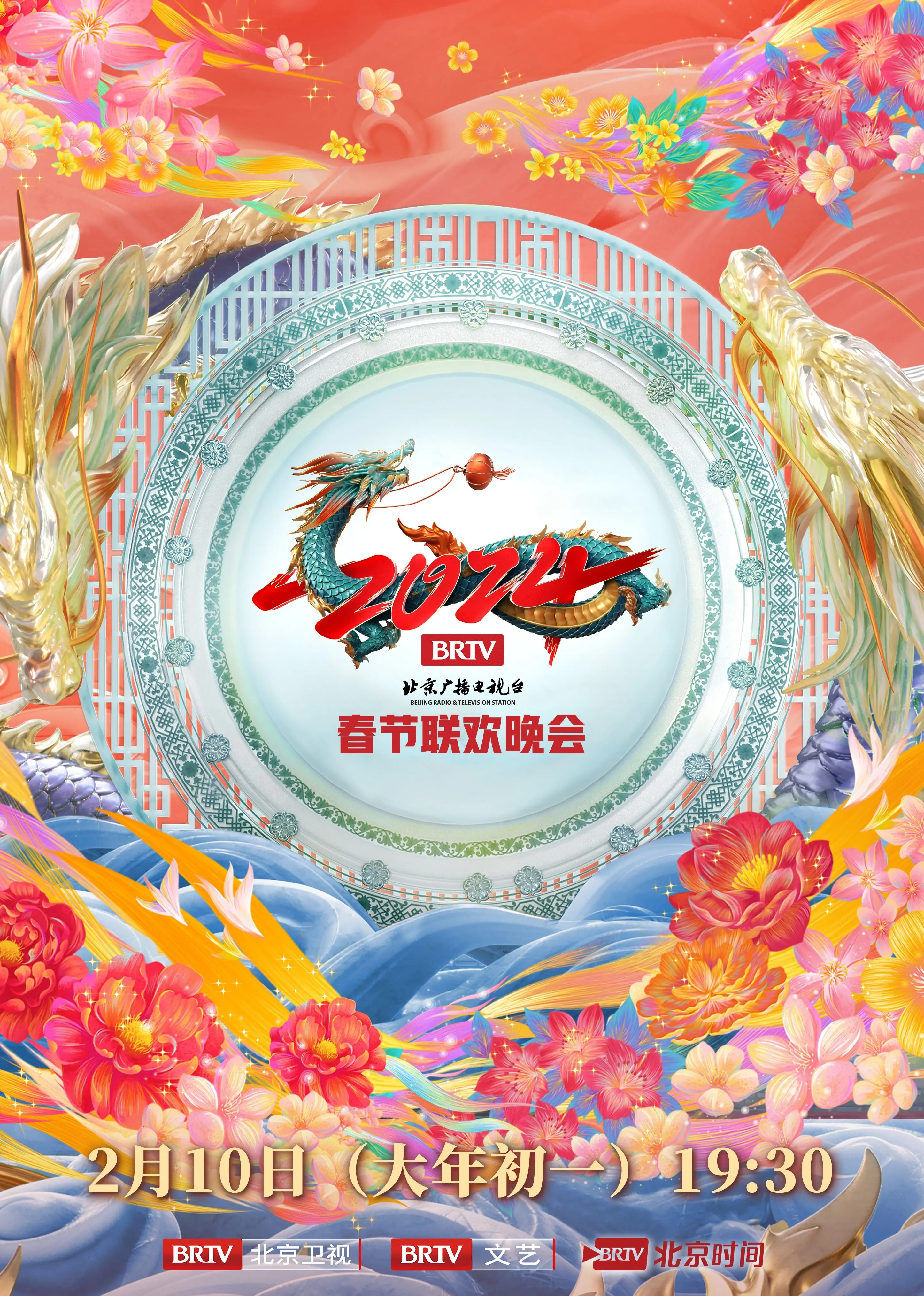2024北京台春晚：这场B8东晚会到底有多“精彩”？槽点多到我怀疑人生！