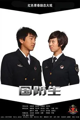 《国防生》：这远古启示录式的创作，看得我直呼‘卧槽’！