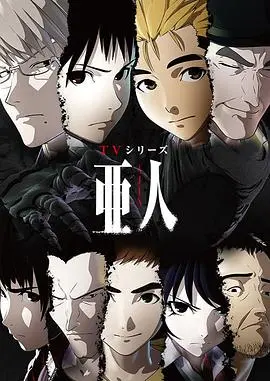 《亚人》：这鬼东西比漫画还炸裂！异世界冒险？不，这是神仙打架！