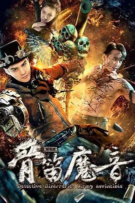 《探案录骨笛魔音》：悬疑、惊悚与历史交织的犯罪谜案，骨笛声中的惊魂一刻