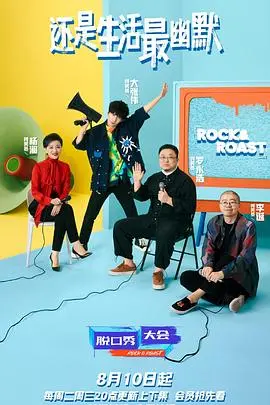《脱口秀大会 第四季》：笑出腹肌！这届选手太敢说了，梗王争霸赛名不虚传！