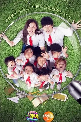 《一年级·小学季》：重返校园的纯真时光，那些年我们一起经历过的成长与欢笑