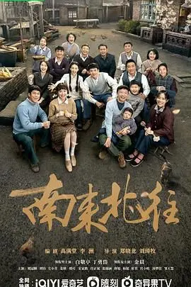 《南来北往》：一场跨越时代的成长蜕变，口碑炸裂还是注水烂剧？