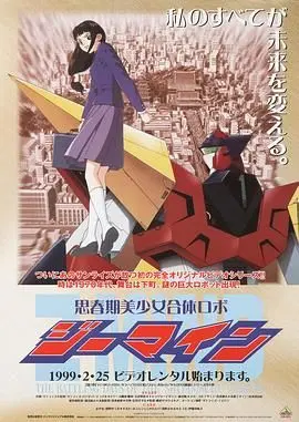 《思春期美少女合体机器人》：这奇葩设定，是国产科幻的救赎还是最后的挣扎？