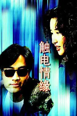 《触电情缘国语》：这国产小棉袄太暖了！看完《今晚在U型酒场2》都得来这里找治愈！