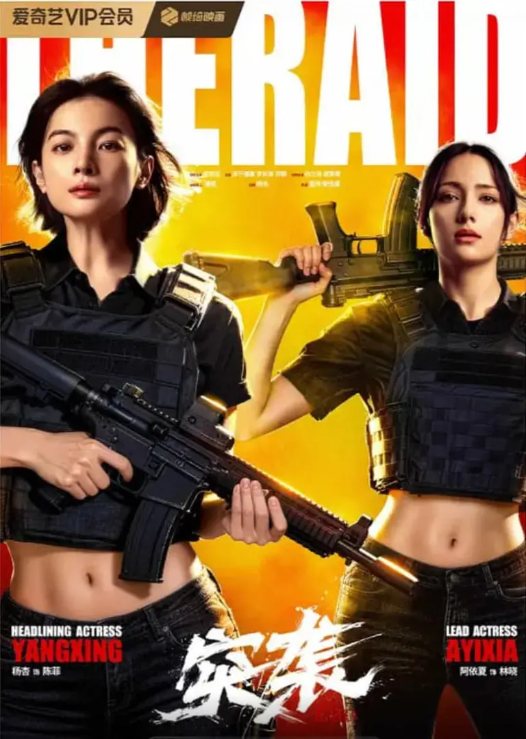 《突袭 2026》：不是猛龙不过江，看完这真相，让你找回自我发现的勇气！
