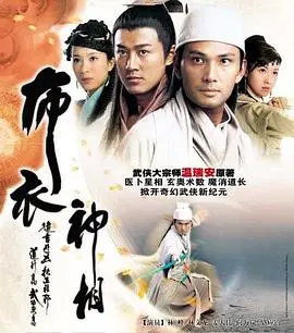 《布衣神相》：揭秘江湖恩怨情仇，一场关于正义与命运的武侠史诗