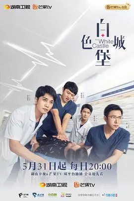《白色城堡》：这国产青春片，看哭多少人？剧情反转再反转，真实到心疼！
