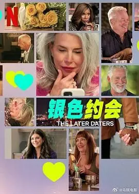 《银色约会》：一段跨越年龄与现实的动人恋曲，萌系动画中的深度情感探索